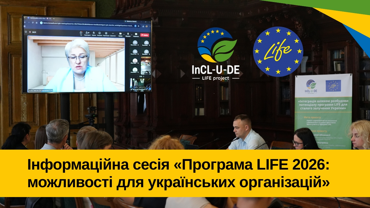Information session «LIFE Programme 2026: opportunities for Ukrainian organisations» - video recording cover