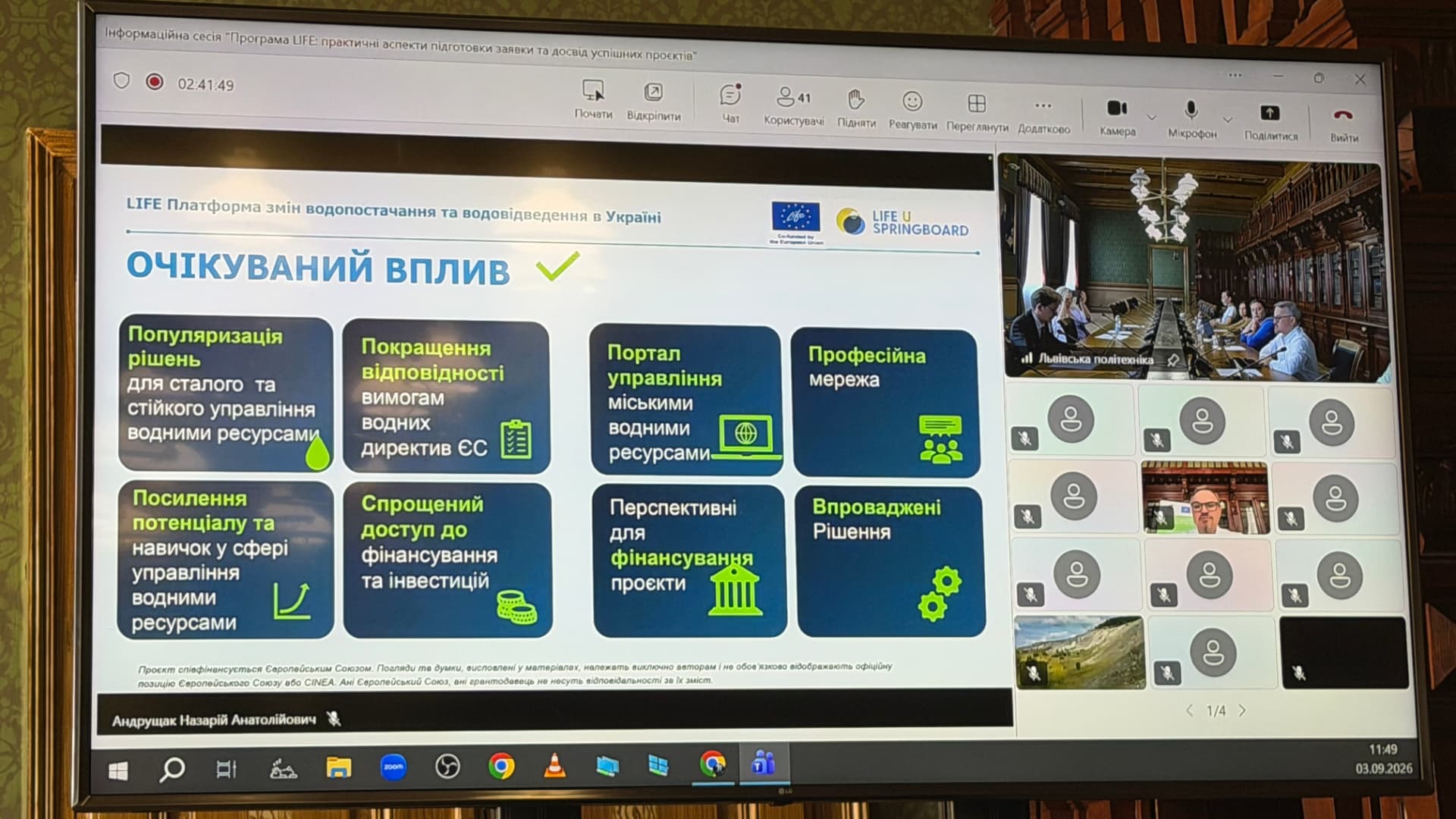 Онлайн-учасники інформаційної сесії LIFE